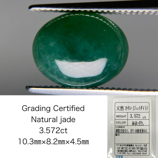 ひすい（ヒスイ 翡翠） 3.572ct 宝石ソーティング付き 10.3㎜×8.2㎜×4.5㎜ ルース（ 裸石 ） 4827K