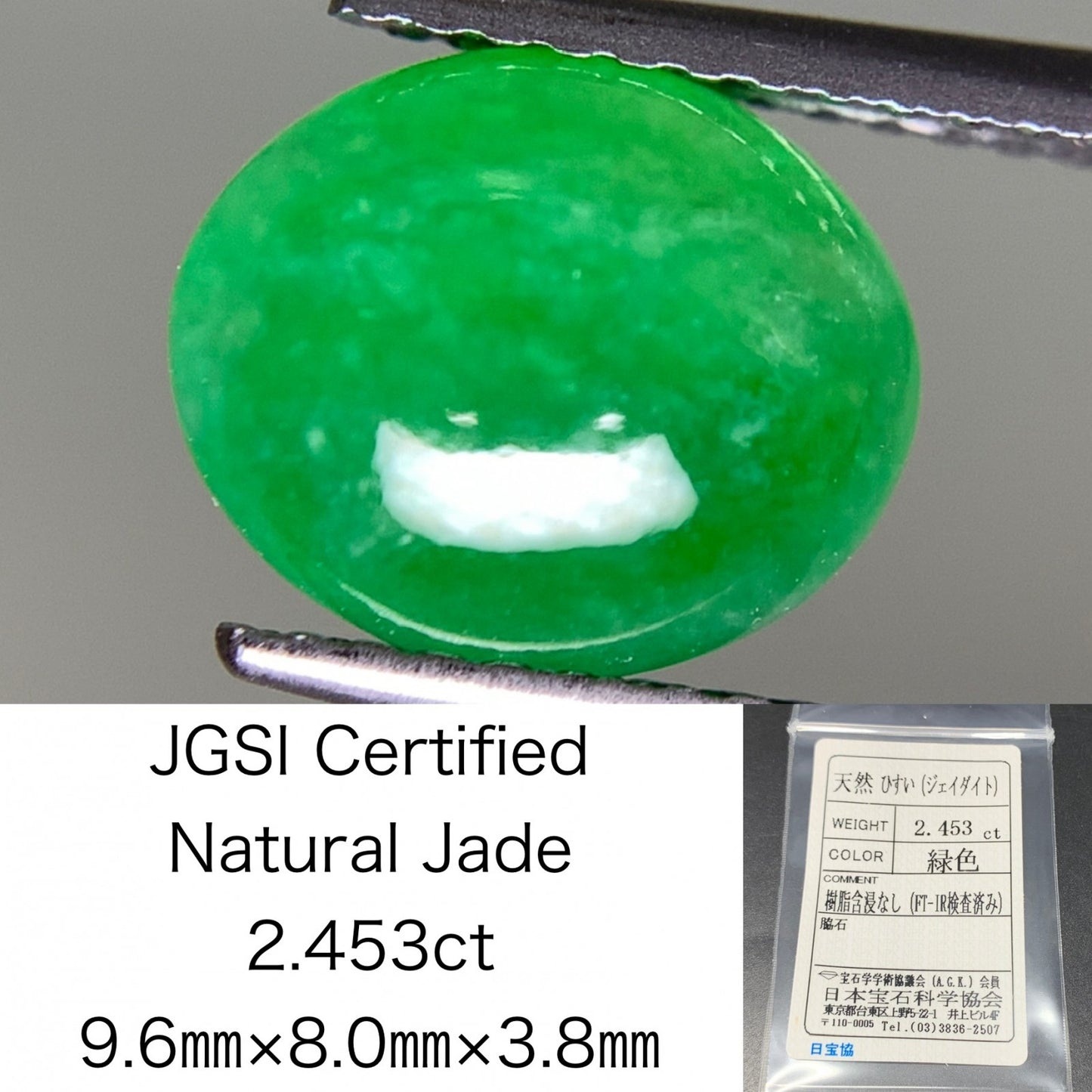 ひすい（ヒスイ 翡翠）  天然  2.453ct  宝石ソーティング付き  9.6㎜×8.0㎜×3.8㎜   ルース（ 裸石 ） 4826Y