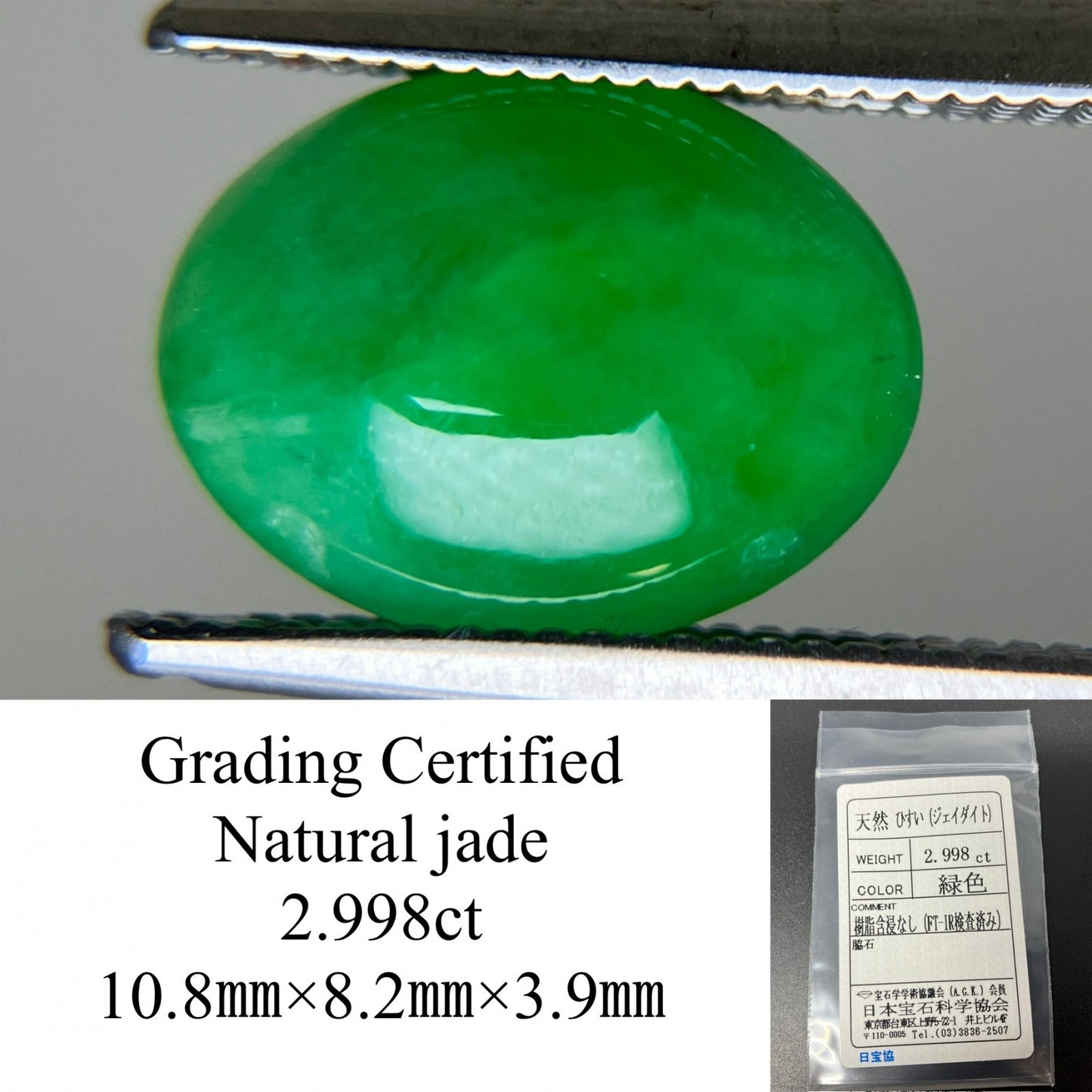 ひすい 2.998ct  宝石ソーティング付き  10.8㎜×8.2㎜×3.9㎜  天然 ルース（ 裸石 ） 4446YY