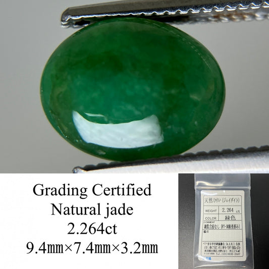 ひすい 2.264ct 宝石ソーティング付き 9.4㎜×7.4㎜×3.2㎜ 天然 ルース（ 裸石 ） 4201YY