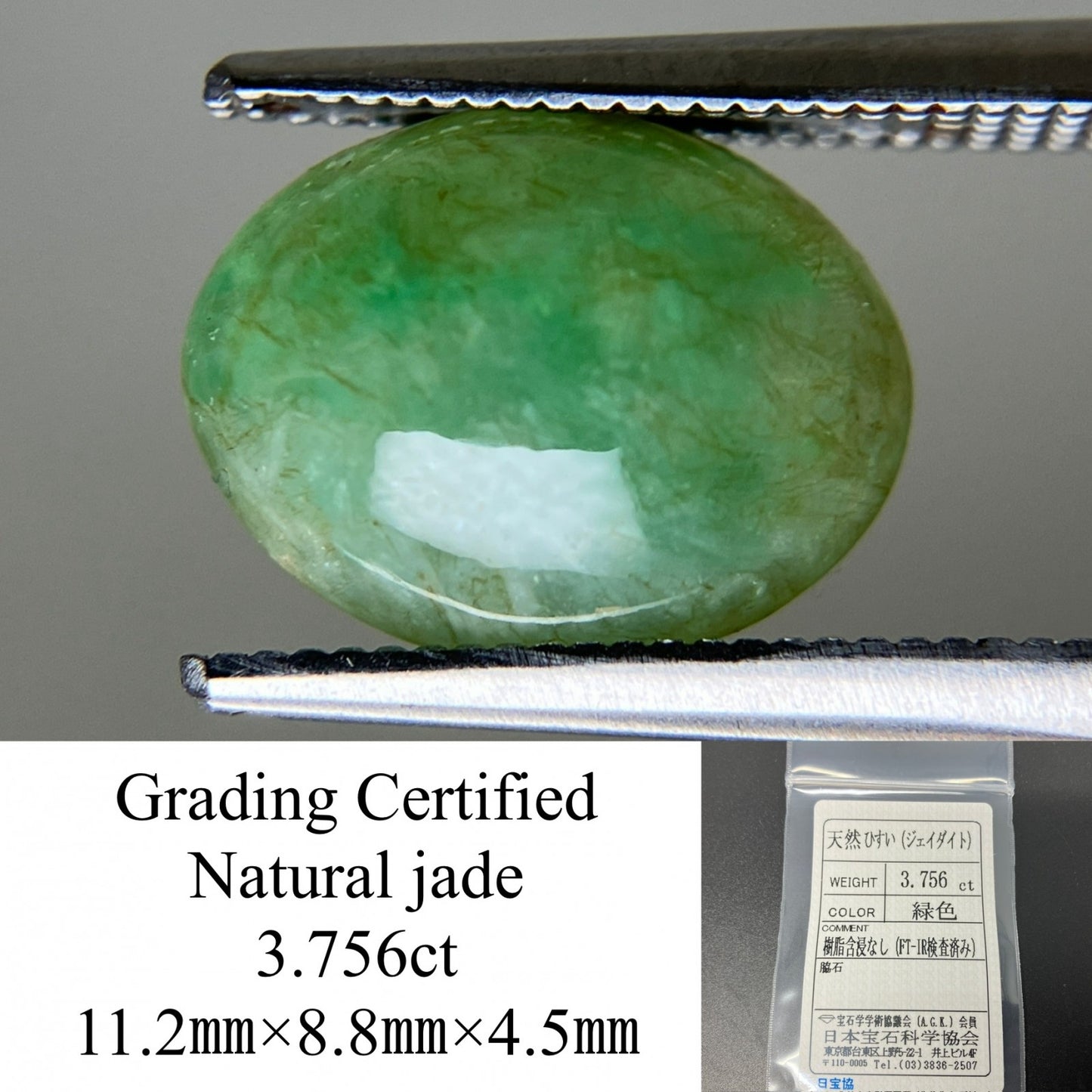 ひすい（ヒスイ 翡翠） 3.756ct  宝石ソーティング付き  11.2㎜×8.8㎜×4.5㎜   ルース（ 裸石 ） 4659YY