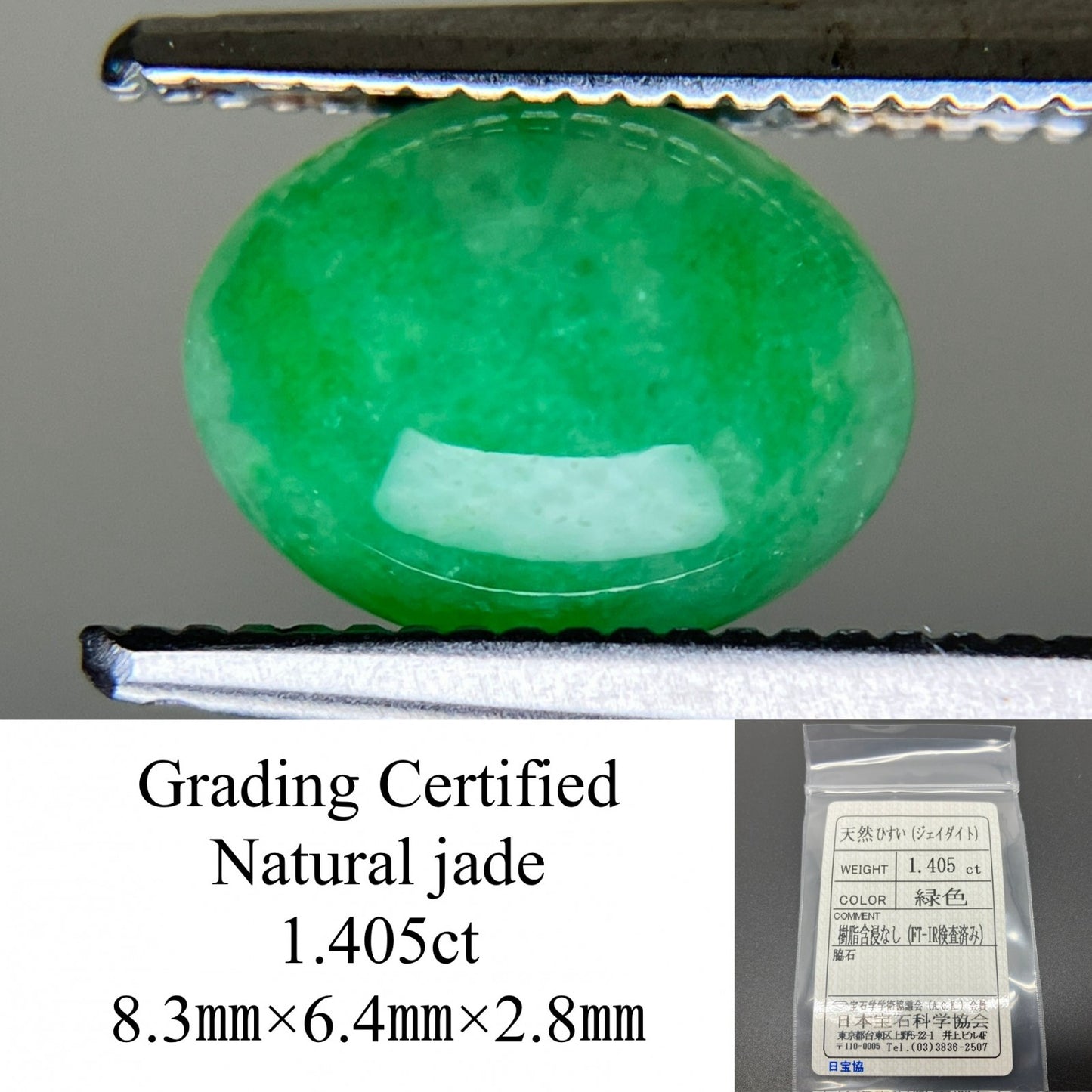 ひすい（ヒスイ 翡翠） 1.405ct  宝石ソーティング付き  8.3㎜×6.4㎜×2.8㎜   ルース（ 裸石 ） 4520YY