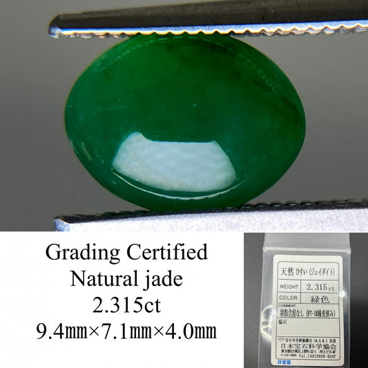 ひすい（ヒスイ 翡翠） 2.315ct  宝石ソーティング付き  9.4㎜×7.1㎜×4.0㎜   ルース（ 裸石 ） 4723YY