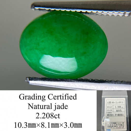 ひすい（ヒスイ 翡翠） 2.208ct  宝石ソーティング付き  10.3㎜×8.1㎜×3.0㎜   ルース（ 裸石 ） 4769YY