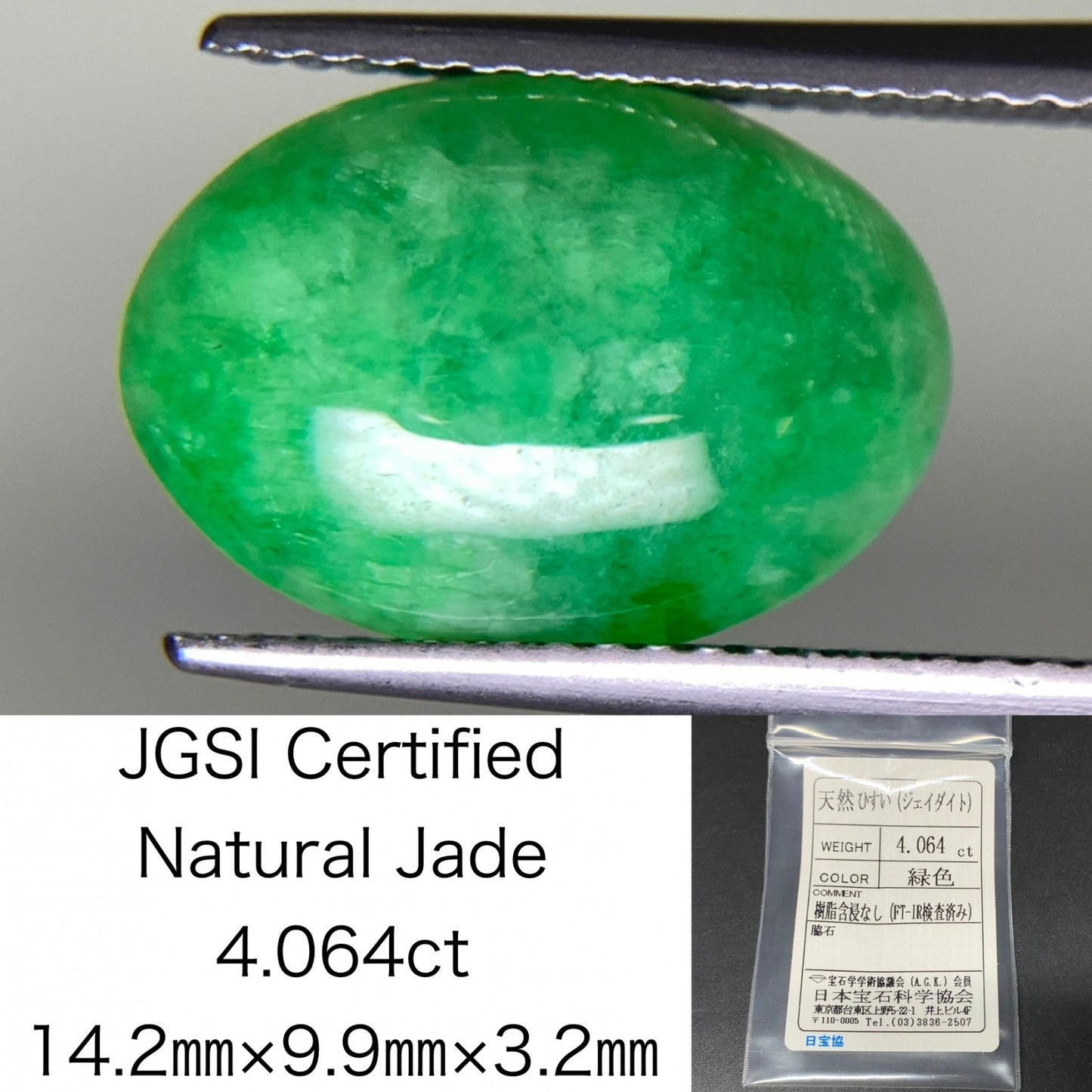 ひすい（ヒスイ 翡翠） 4.064ct  宝石ソーティング付き  14.2㎜×9.9㎜×3.2㎜  ルース（ 裸石 ） 4656Y