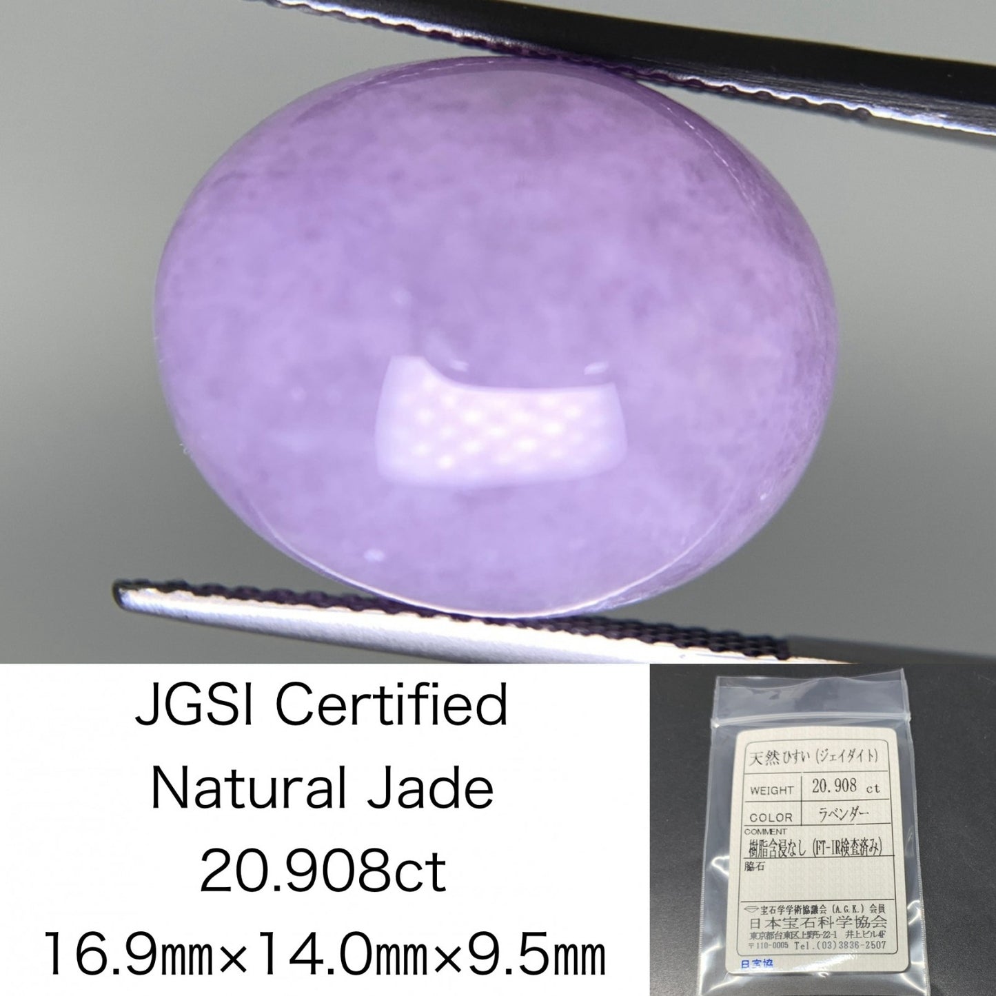 ひすい（ヒスイ 翡翠） 20.908ct  宝石ソーティング付き  16.9㎜×14.0㎜×9.5㎜   ルース（ 裸石 ） 4528Y