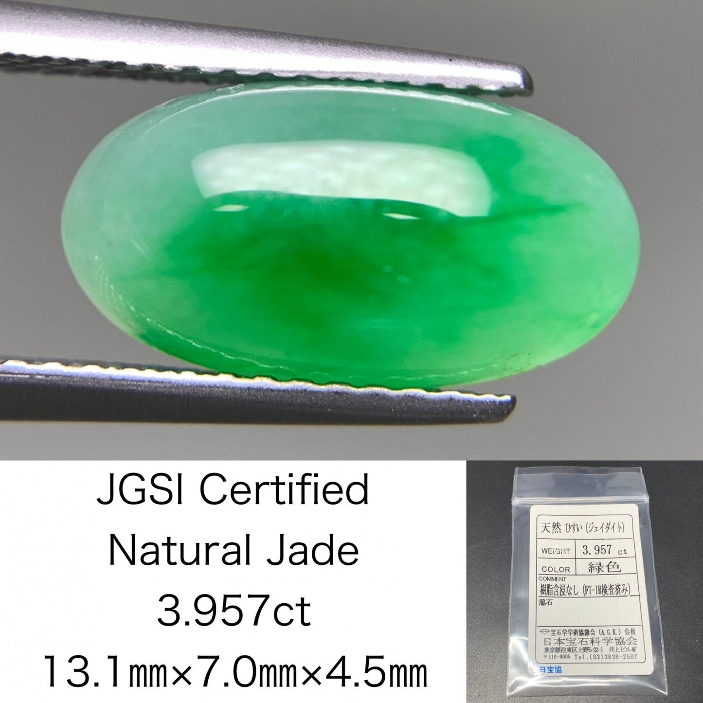 ひすい（ヒスイ 翡翠） 3.957ct  宝石ソーティング付き  13.1㎜×7.0㎜×4.5㎜   ルース（ 裸石 ） 4651Y